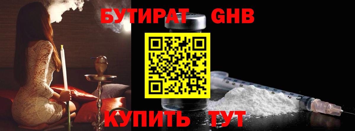 Кимовск  Бутират бутик  Вход с VPN 