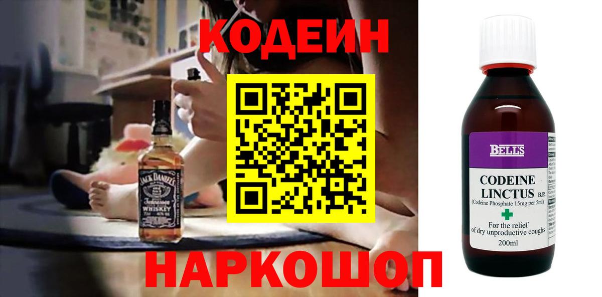 Кимовск  Codein Purple Drank  Вход с VPN 