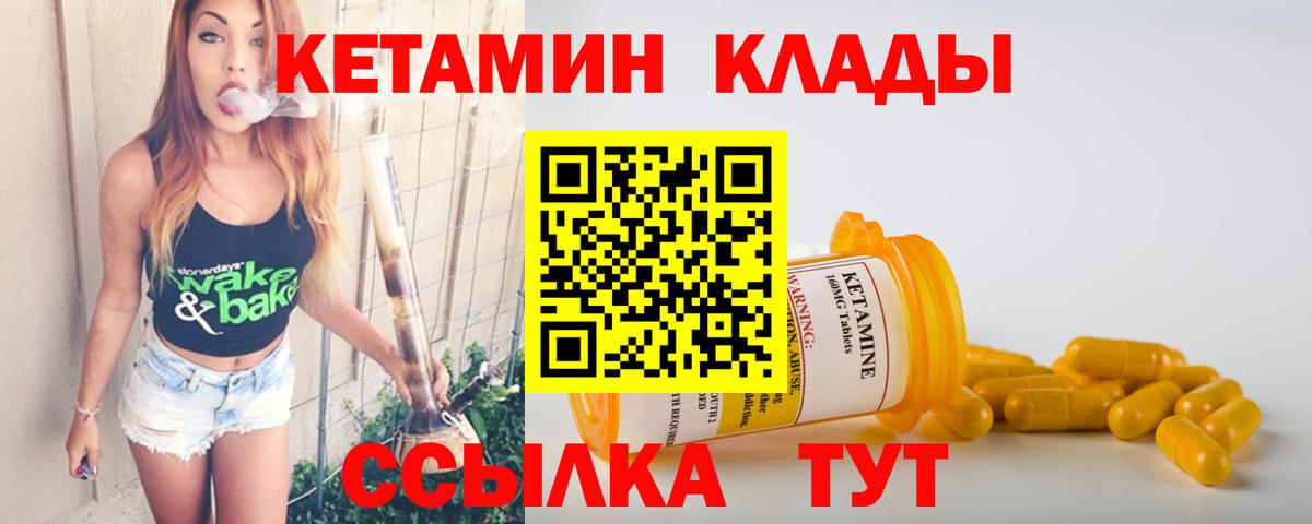 КЕТАМИН VHQ  Вход с VPN  Кимовск 