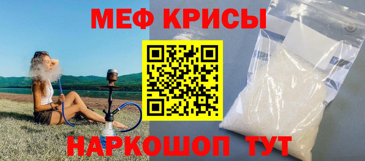 Меф мяу мяу кристаллы Кимовск