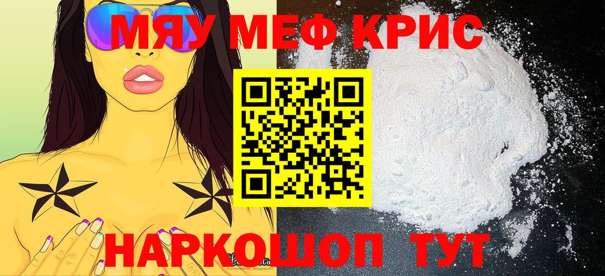 МЕФ мука  Вход с VPN  Кимовск  МЯУ-МЯУ  МЕФ мяу мяу  Меф 